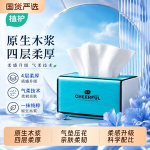
Plant care large bag air cushion tissue box full box household affordable napkin toilet paper baby facial tissue happy color mother and baby