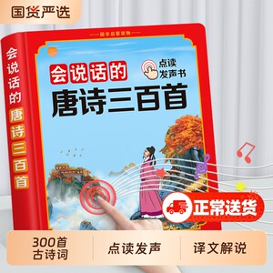 
Three Hundred Talents of Tang Poems Reading Voice Books Early Education Ancient Poems Children's Audio Book Learning Machine
