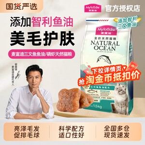 McFoodie cat food, salmon oil, krill, blue cat special food for young cats, official authentic full-price nutritional cat staple food