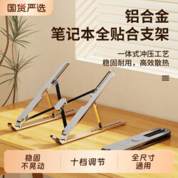 Laptop Stand Cooling Bracket Adjustable Foldable Lightweight Portable Suitable for Dormitory Apple MacBook Huawei Office Desktop Universal Computer Support Stand Heightening Stand