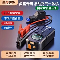 Car-Mounted Power Bank, Air Pump, Car Emergency Starting Power Supply All-In-One Machine, Dedicated Wireless Portable Electric Air Pump