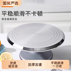 Cake Turntable Decorating Stand Set Aluminum Alloy Rotating Tray for Home Use Decorating and Baking Professional Cream Frosting