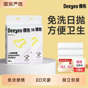 Deyou disposable underwear for women 235 people collect