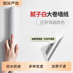 White Self-Adhesive Waterproof and Moisture-Proof Wallpaper for Home Use, Bedroom Background Wall Wallpaper, Dormitory Wall White Cover-Up Wall Stickers