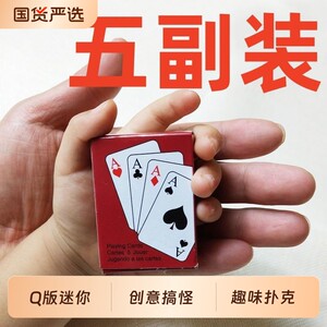 
Mini Palm Poker Cute Pocket Children Poker Creative Funny Portable Super Q Travel Fun Small Poker