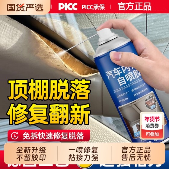 Car roof cloth shedding repair tool special glue for disassembly and free of disassembly roof cloth self-adhesive spray glue modification and renovation clamp