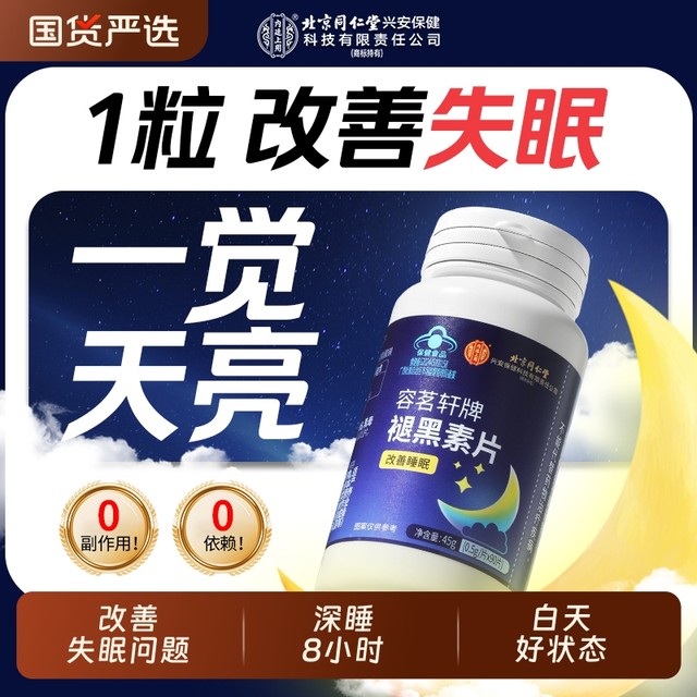 Beijing Tongrentang Melatonin Official Flagship Store Vitamin B6 Ampoule Helps Middle-aged and Elderly People Improve Sleep Non-Gummy