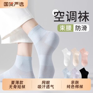 
Xinjiang cotton socks women's socks summer thin mesh cool feeling sweat-absorbent breathable solid color cotton socks boneless mid-short socks