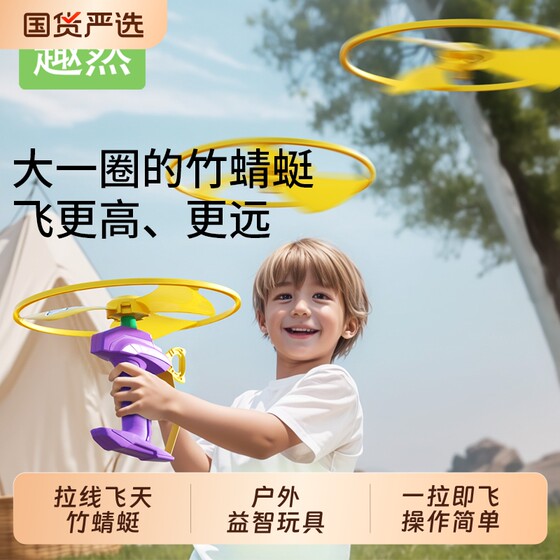 
Children's pull string bamboo dragonfly toy rotating flying disc launches flying saucer to eject baby outdoor hand-pulled rocket