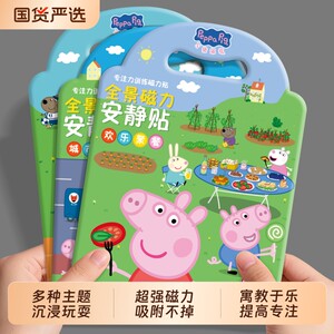 
Peppa Pig scene magnetic sticker book quiet magnetic sticker educational toy for children and girls aged 3 to 6 years old