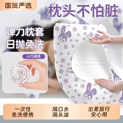 Disposable Pillowcase Travel Pillow Cover Thickened Double Hotel Supplies Train Sleeper Single Anti-Dirt Home Use