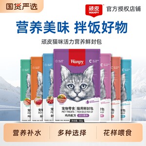 
Naughty cat snacks fresh package wanpy cat canned non-staple food can wet food package cat snacks tuna chicken