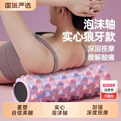 Zuodu Foam Roller for Muscle Relaxation, Slimming Legs, Professional Massage Roller, Roller-Type Massage Stick, Yoga Slimming Tool