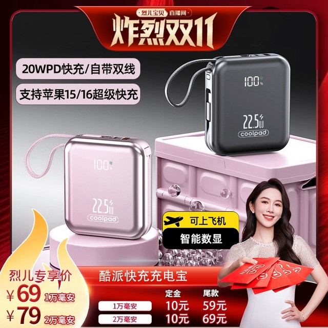 3C certified Coolpad comes with its own dual-wire Type-C power bank, a new 20,000 mAh portable power bank compatible with 22.5W super fast charging and 10,000 mAh.