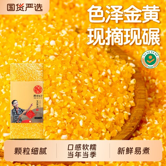
Northern Shaanxi women's corn grits, corn dregs, whole grains, corn flakes, fine corn crumbs porridge, high-quality fresh whole grains