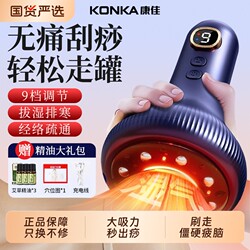 Konka Electric Gua Sha Device, Cupping Magic Tool, Shoulder and Neck Massager, All-In-One Meridian Brush, Universal for Whole Body, Abdominal and Back Massage