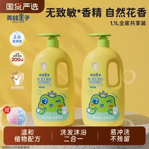 
Frog Prince children's shower gel shampoo two-in-one baby special infant 1.1L bath moisturizing domestic product