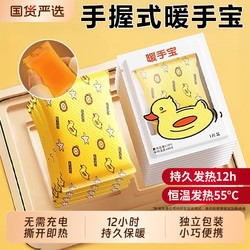 Self-Heating Hand Warmer, Hand-Held Warm Pad, 2025 New Model, Student-Specific Magic Device, Children's Disposable Hand Warmer Patch