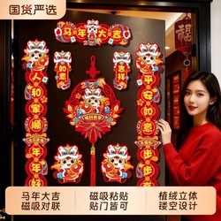 2026 Year of the Horse New Magnetic Spring Festival Couplets New Year Door Decorations New Year Door Stickers 3D Decorations