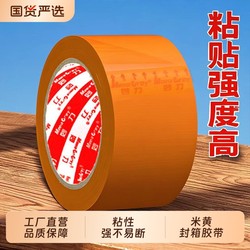Beige Packing Tape, High Adhesive Strength, Large Roll, Thick Tape, Durable for Express Packaging, Not Easy to Break, Suitable for Office and Home Use, Large Size, Strong Adhesive Sealing Tape, Factory Direct Delivery, Quality Assurance