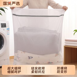 Large Net Bag for Washing Curtains, Quilt Laundry Bag, Anti-Deformation Net Bag for Washing Sheets in Washing Machine, Special Net Bag for Washing down Jackets