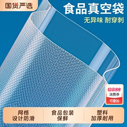 Vacuum Food Packaging Bags, Roll Bags, Vacuum Sealing Bags, Sealing Machine-Specific Compression Household Fresh-Keeping Bags, High Temperature Resistant