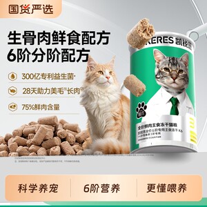 Kairisi full-price staple food freeze-dried cat food cat raw bone meat fresh meat chicken nutritional food kitten K6 beauty hair feeding