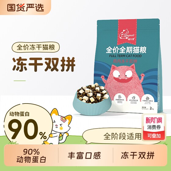 
Cat Friendly Cat Food Freeze-Dried Dual Combination Full Price Nutritious Chicken and Fish Flavored Cat Staple Food for Adult Cats and Kittens