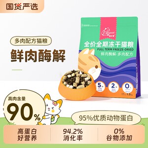 
Cat Friendly 520 full price cat food freeze-dried gill fattening kittens and adult cats 0 cat staple food chicken salmon domestic products
