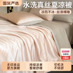 Muji Ice Silk Summer Quilt 2026 New Cool Feeling Air Conditioning Quilt Single Person Machine Washable Thin Summer Quilt Four-Piece Set