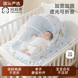 Baby Crib Mosquito Net Full-Cover Universal Baby Sleeping Light-Blocking Device Foldable Yurt-Style Infant Mosquito Protection Cover