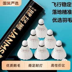 Jianmengshi Badminton Genuine Stable Competition Balls, Pack of 12, Durable and Not Easily Damaged, Suitable for Indoor and Outdoor Professional Training