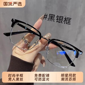 
Ultra-light men's half-frame myopia glasses can be equipped with gentle, handsome, big-face, anti-blue light eye frame frames