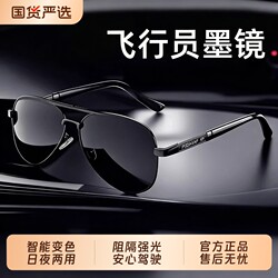 Polarized Sunglasses for Men, Anti-Uv, Special for Driving, Color-Changing, Fishing, Day and Night Use, Photosensitive