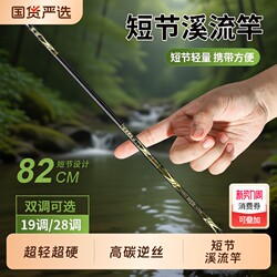 Short-Section Fishing Rod, Ultra-Light, Ultra-Hard Hand Rod, Stream Rod, Portable Small Fishing Rod, Complete Set of Fishing Rods