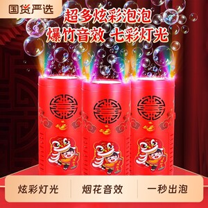 
New Year Fireworks Bubble Machine Children Blowing Bubbles Gatling Electric Fireworks Firecrackers Fireworks Gift Toys Rechargeable