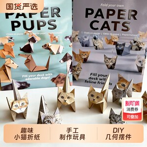 
Popular DIY semi-finished geometric origami cat and dog folding animal origami 50 pieces of children's educational small toy ornaments