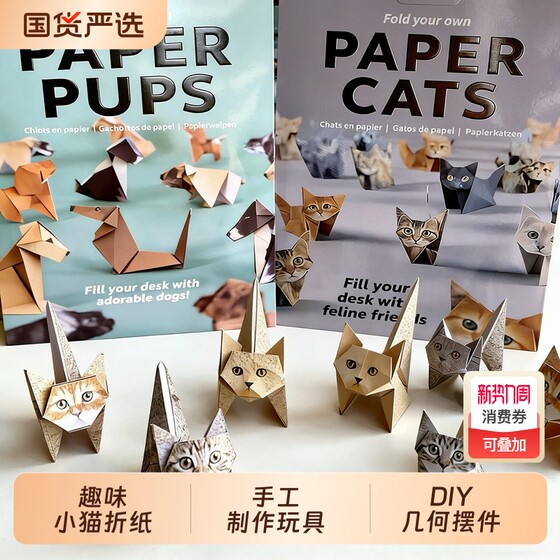 
Popular DIY semi-finished geometric origami cat and dog folding animal origami 50 pieces of children's educational small toy ornaments