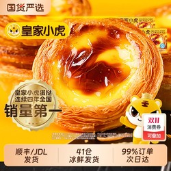 Royal Tiger Baked Egg Tart Crust has been repurchased by thousands of people