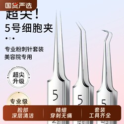 Cell Clip Acne Needle Set, Blackhead Removal Tweezers, Ultra-Fine Acne Extraction Tool, High-Precision Beauty Salon Professional Tool