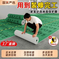 Decoration Floor Protection Film, Thickened Wear-Resistant Floor Mat, Tile Floor Mat, Wood Floor Protective Mat, Waterproof and Moisture-Proof Film