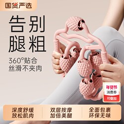 Leg Massager Roller Ring-Shaped Leg Clamp for Slimming Thighs and Calves, Muscle Relaxation, Slimming Tool, Multifunctional Wolf Tooth Stick
