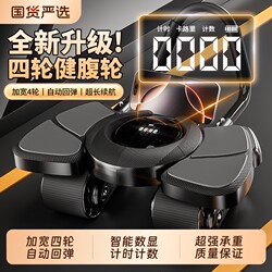 Four-Wheel Abdominal Fitness Wheel, Automatic Rebound Abdominal Wheel, Sports Equipment, Fitness Abdominal Muscle Trainer, Home Abdominal Muscle Wheel for Slimming