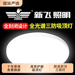 Xinfei Led Three-Proof Ceiling Light Ultra-Thin Round Waterproof Bathroom Balcony Bedroom Light Hallway Corridor Light Living Room Light