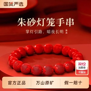 
Zhihan original ore cinnabar bracelet authentic official flagship store women's authentic red sand bracelet best friend's birthday gift