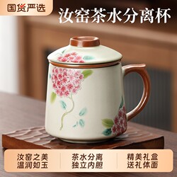 Ru Kiln Ceramic Tea Cup with Lid, Tea Water Separation Filter, Office Cup, Mug, Gift Box, Mid-Autumn Festival Gift
