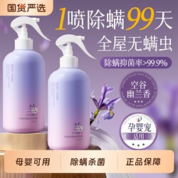 Mite Removal Spray for Mothers and Babies, Suitable for Quilts and Carpets, Disinfectant for Babies, Student Dormitories, Mite Removal Tool for Beds, Household Use