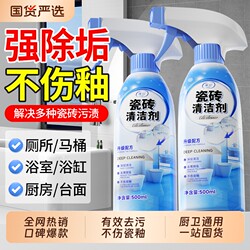 Tile Bathroom Cleaner, Powerful Stain Remover, Polishing, Descaling, Yellowing and Oil Removal, Leaves No Water Marks, Cleans Bathroom Floors