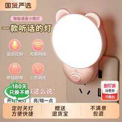 New Voice-Controlled Night Light, Smart Bedroom Sleep Light, Voice-Controlled Home Plug-In Model, Remote Control Bedside Lamp with Timer