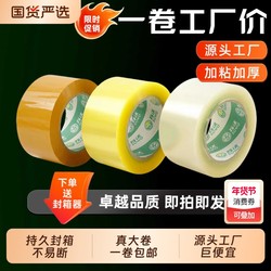 Widened and Extended Sealing Tape with Warning Text, Beige Tape for E-Commerce and Express Packaging, Transparent Whole Box Wholesale